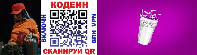 Кодеиновый сироп Lean напиток Lean (лин)  MEGA ССЫЛКА  Приморск 